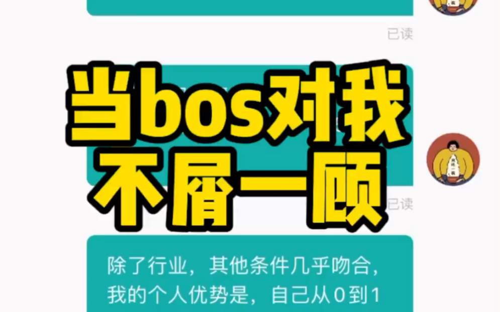 见bos一面,难如登天哔哩哔哩bilibili