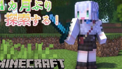 Minecraft 久々すぎて浦島太郎状態 よし ホロ鯖探索しよう 白銀ノエル ホロライブ 哔哩哔哩 Bilibili