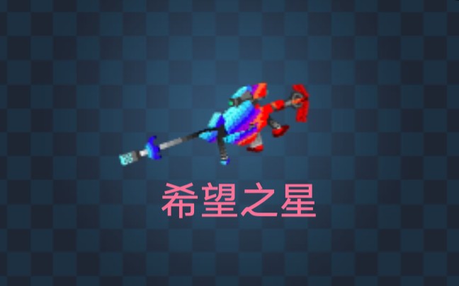 [像素射击]武器测评,希望之星哔哩哔哩bilibili