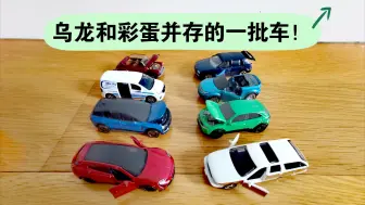 Download Video: 【苏站玩小车266】【乌龙和彩蛋并存的一批车】火柴盒2024年Moving Parts开门车系列第七批次全8车测评