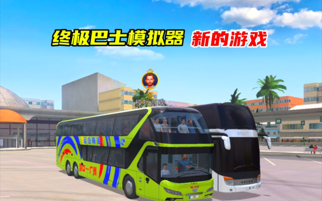 "终极巴士模拟器:印度"大家玩了吗