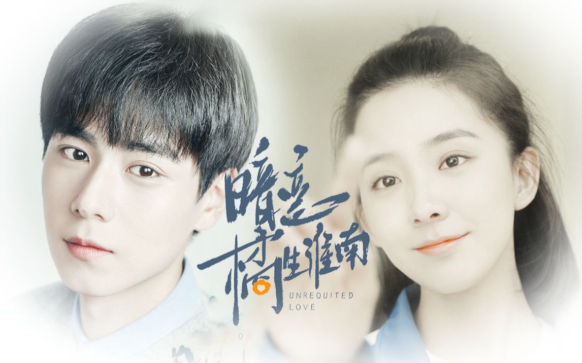 暗恋橘生淮南胡一天朱颜曼滋