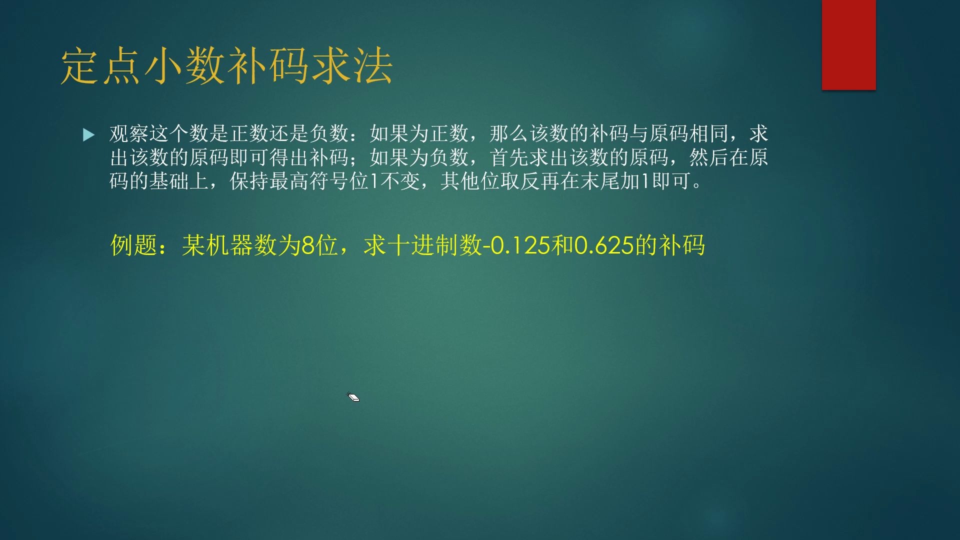 09定点小数反码、补码、移码求法哔哩哔哩bilibili