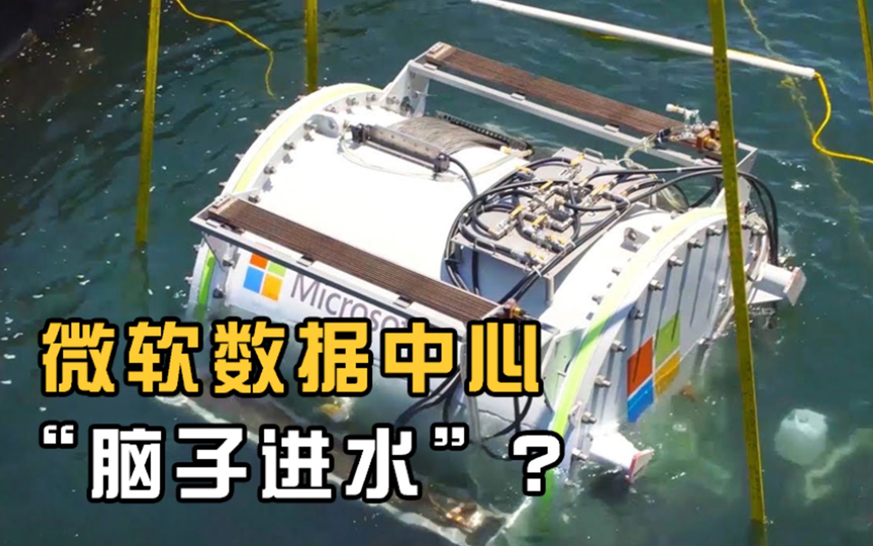 为什么微软非把服务器沉在海底?而华为却放置在深山中,有啥不同