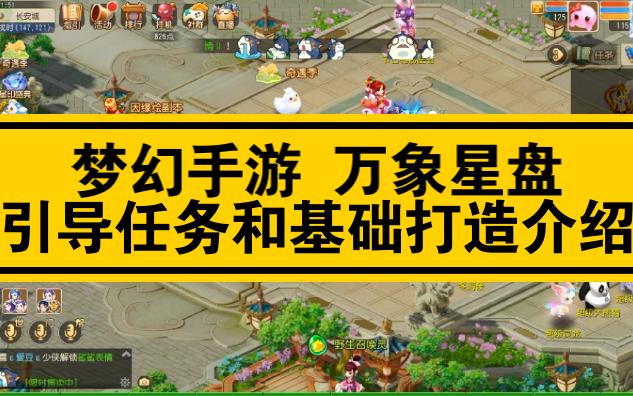 万象星盘引导任务和基础打造介绍(本期内容为圆印)网络游戏热门视频