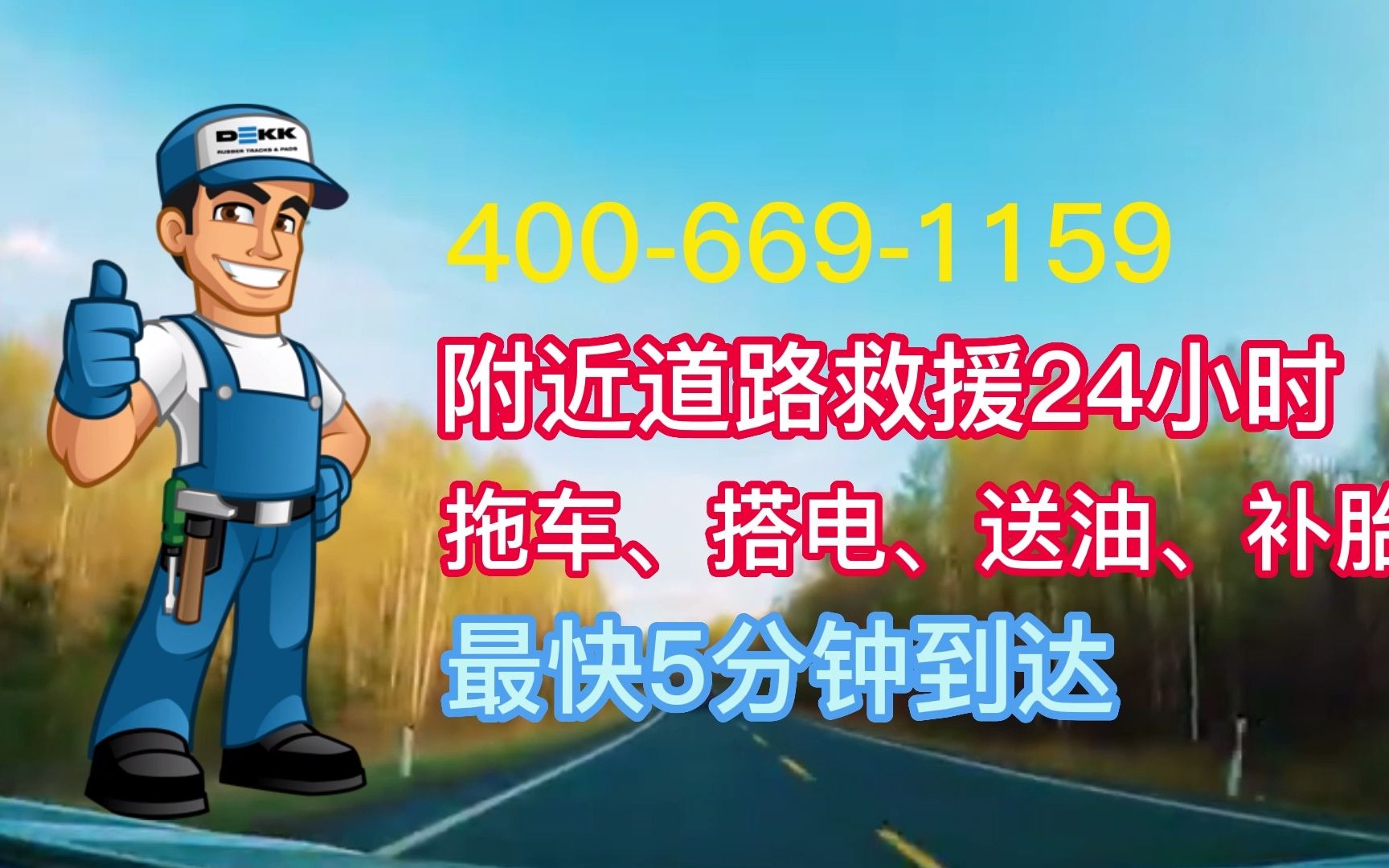 當塗縣高速道路救援補胎電話,高速道路救援換胎服務(2023已更新)(百度