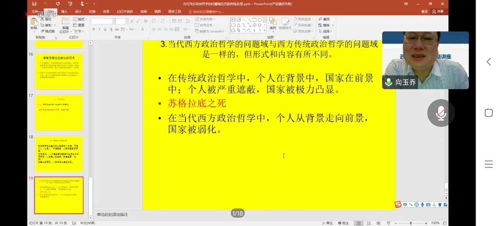 [图]颜昌武、向玉乔教授讲座：政治哲学还是行政科学：公共行政学的身份定位及其争论