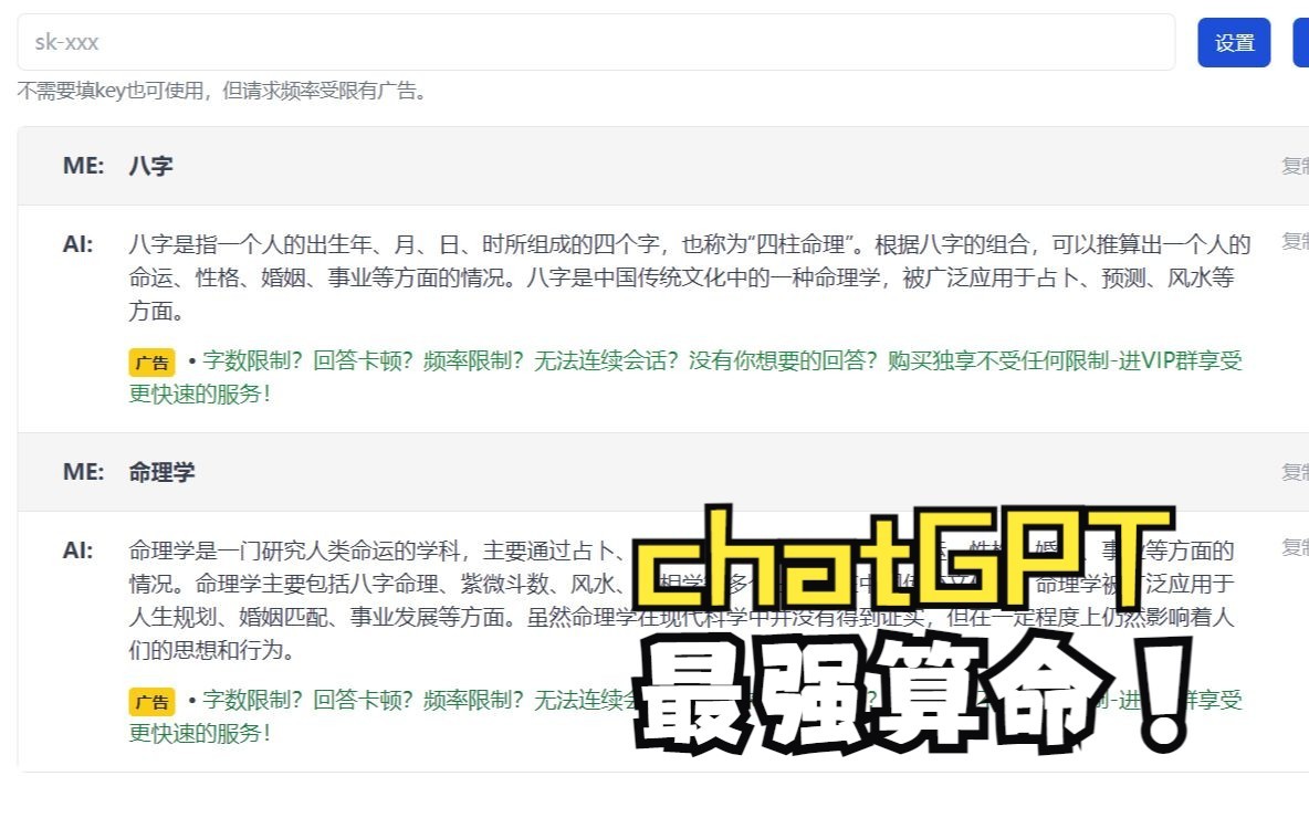 ChatGPT最强八字算命!!哔哩哔哩bilibili