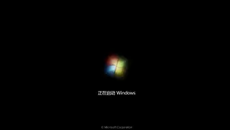 Win7开机一小时纯享版