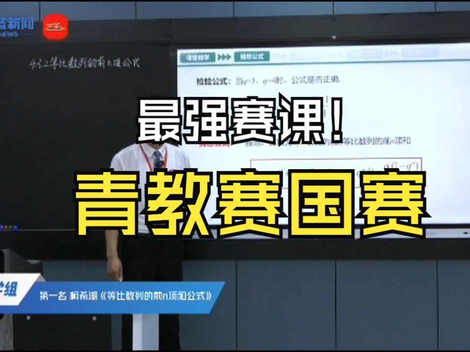 [图]第四届青教赛国赛一等奖-第1名