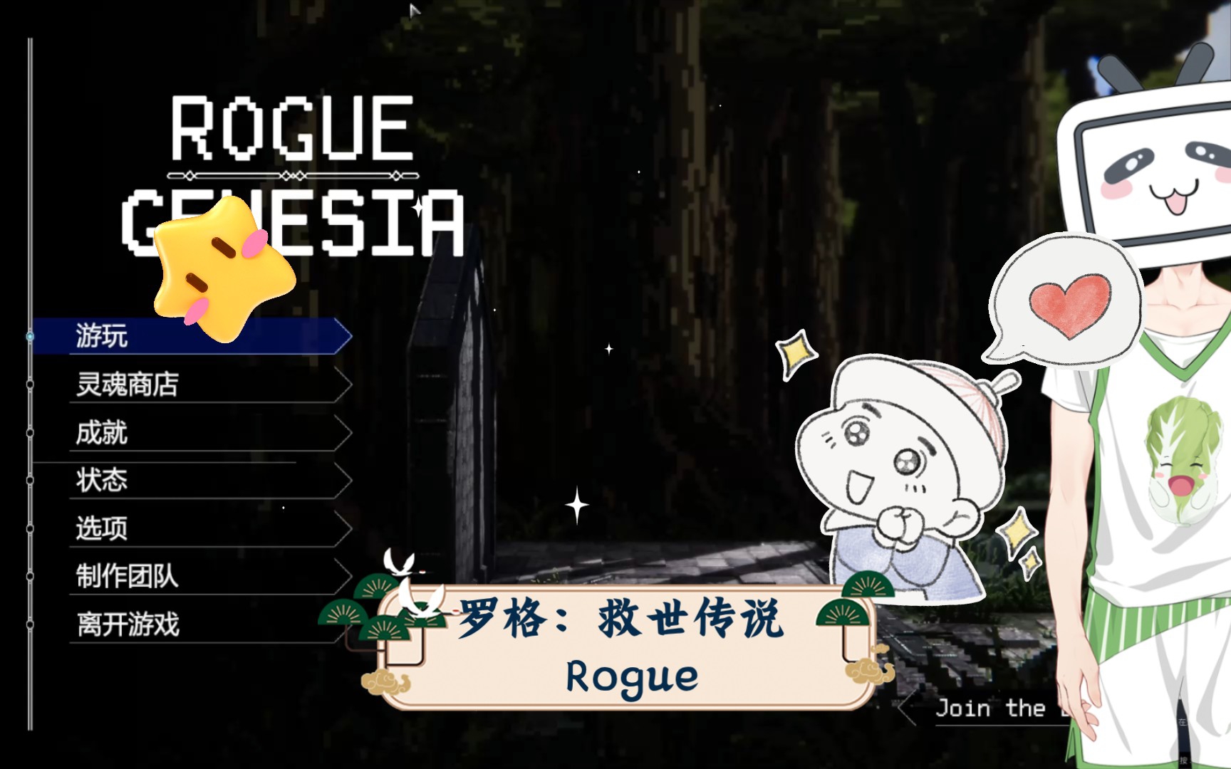 [图]罗格：救世传说 Rogue Genesia 5