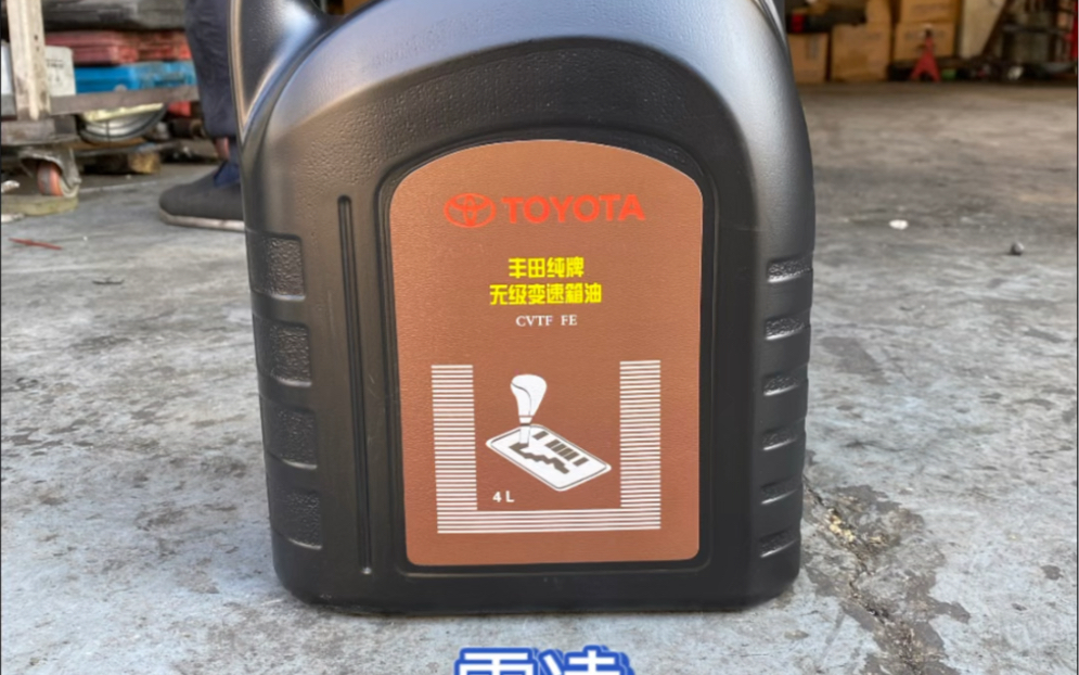 雷凌更换丰田原厂变速箱油作业