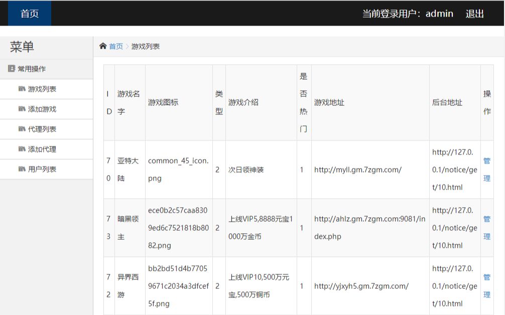 [图]GM包站游戏网站源码搭建教程