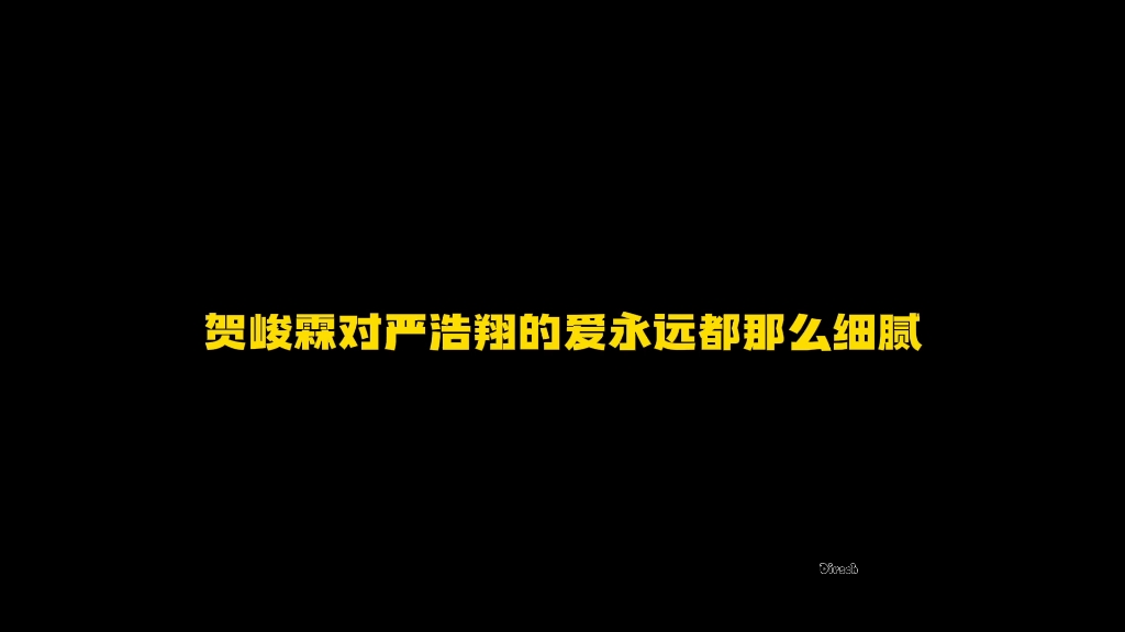 【翔霖】贺儿的爱真的超细腻哔哩哔哩bilibili