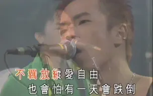 Download Video: 《海阔天空》Beyond（马来西亚Live未处理音讯）（Live&Basic 96Live）