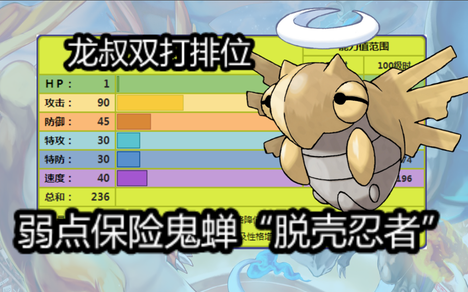 脱壳忍者 弱点保险鬼蝉 宝可梦剑盾 龙叔双打排位37 哔哩哔哩 Bilibili