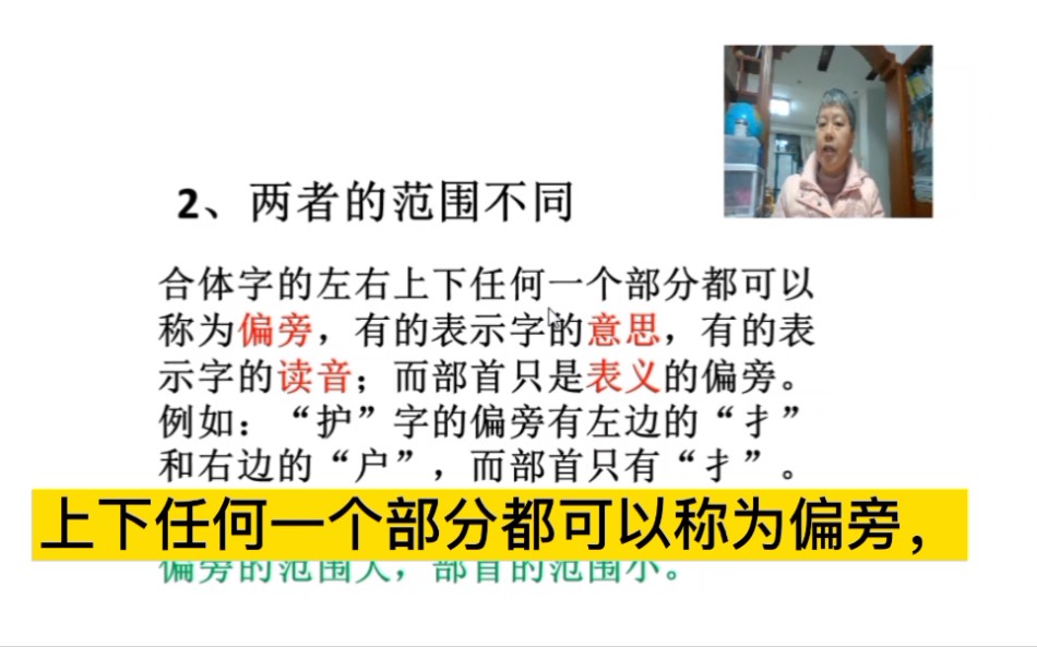 偏旁和部首是一回事吗?中学高级语文老师揭秘两者之间的区别!哔哩哔哩bilibili