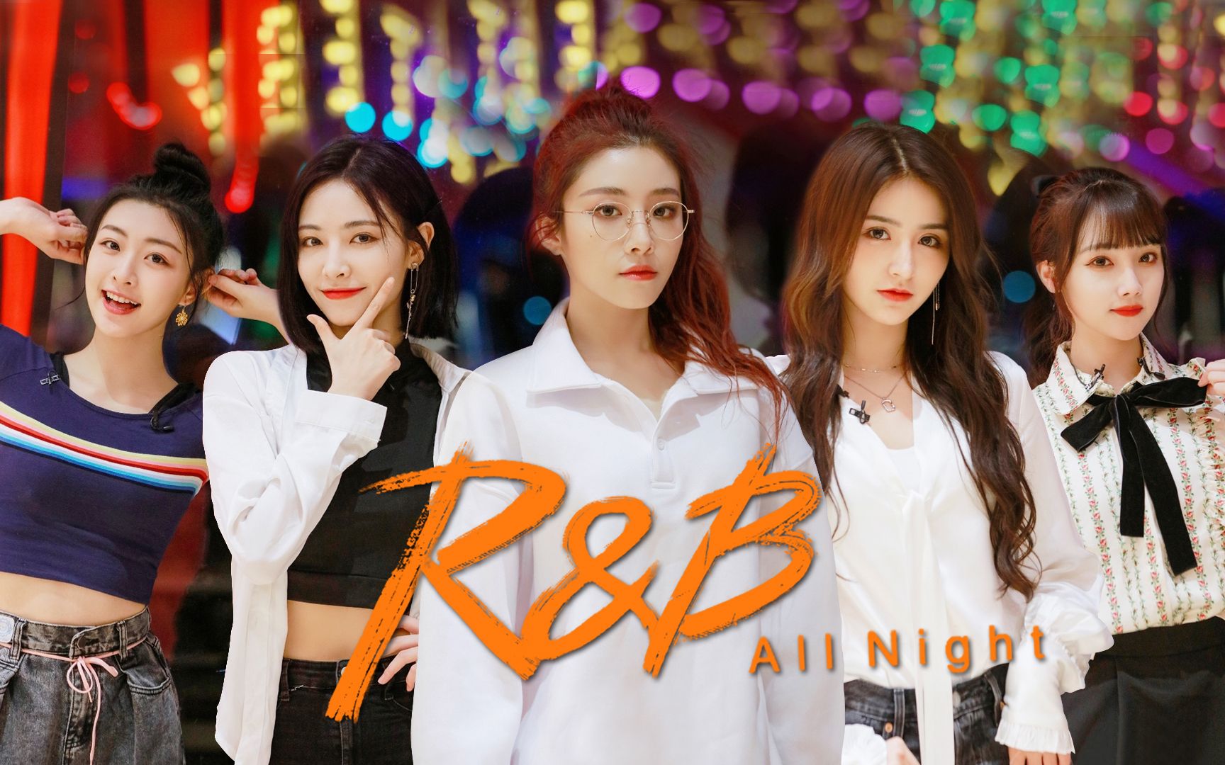 [图]内娱完颜团《R&B All Night》喻言x许佳琪x王承渲x宋昕冉x金子涵