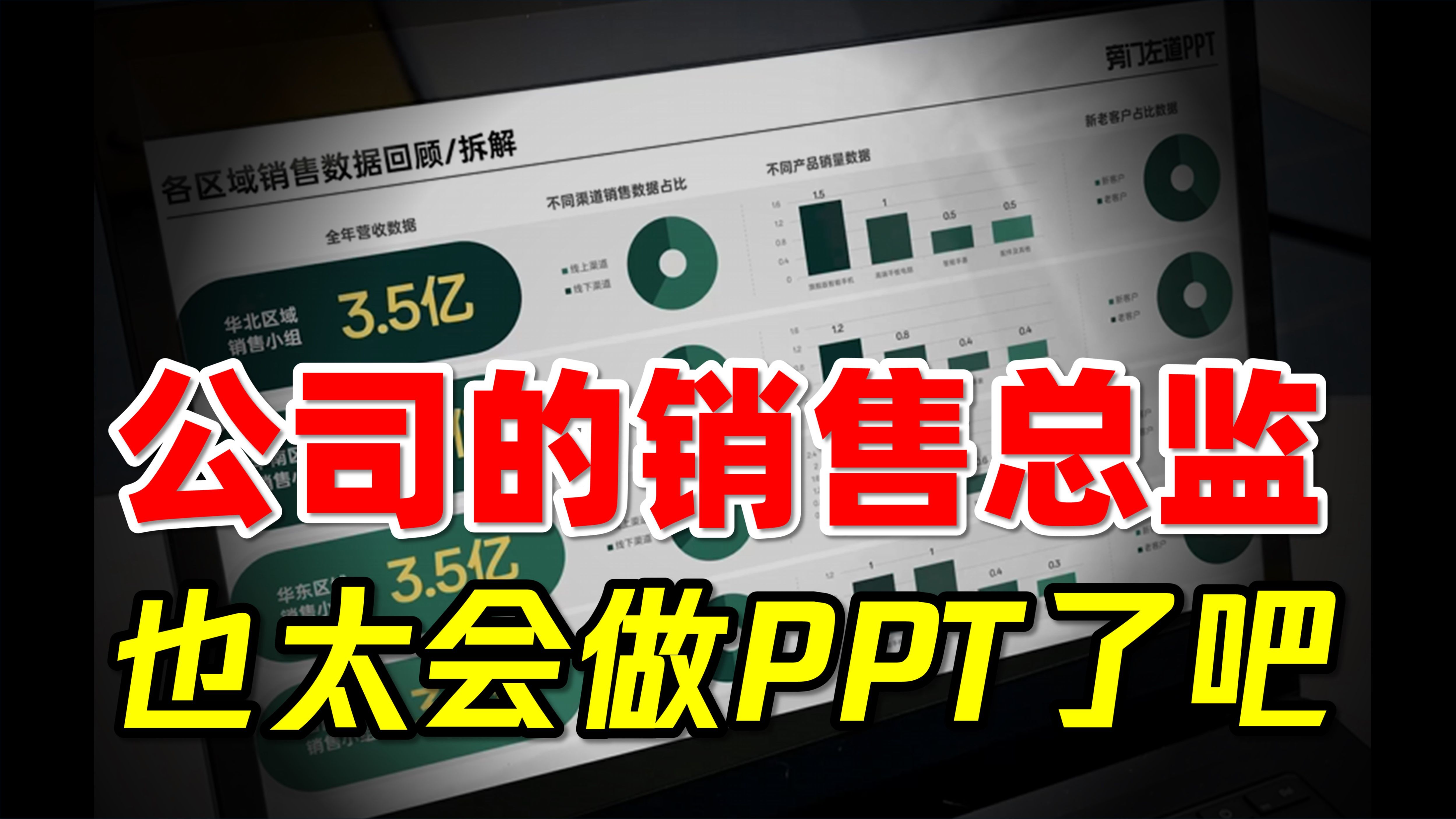 年终汇报PPT这样做,直接让领导刮目相看!哔哩哔哩bilibili