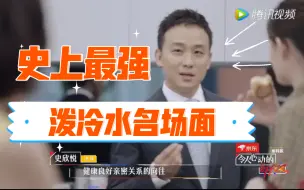 Download Video: 【令人心动的offer】15秒开始，你细品，一个比一个扎心！史律，真有水平！