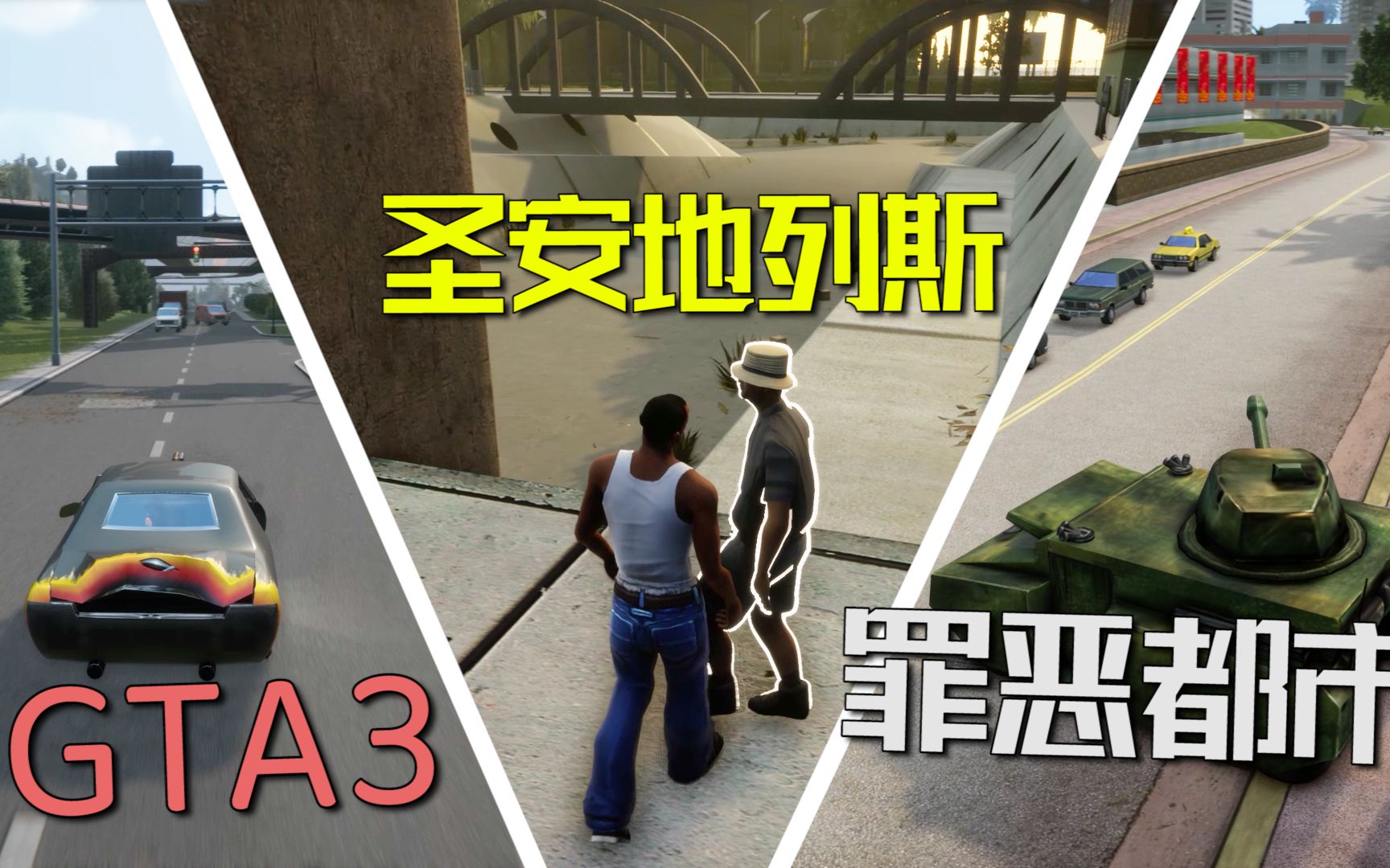 [图]GTA3三部曲最终版：20年后的他依然不会游泳，还是那个地方那个人！