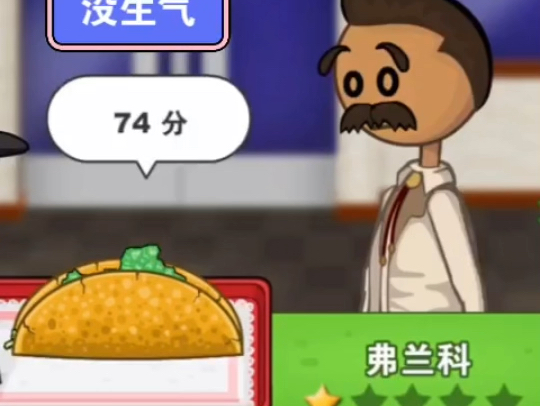 老爹早餐店 弗兰科生气与不生气的对比