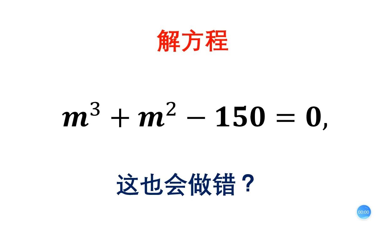 2023竞赛,一元三次方程怎么解?哔哩哔哩bilibili