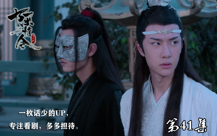 【陈情令Reaction】 路人看 陈情令第41集 哎呀呀,孟瑶原来是这个样子的?隐藏的很好,不过眼睛很出戏~~~哔哩哔哩bilibili