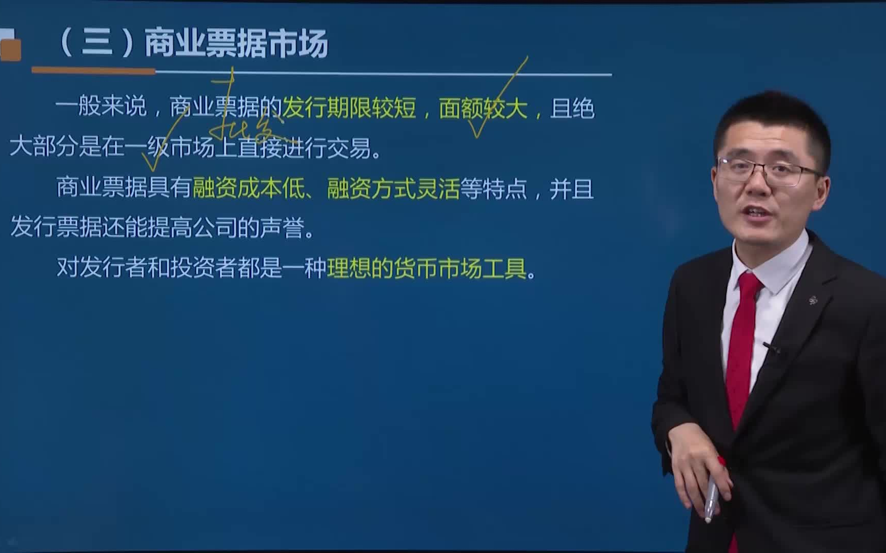 [图]24年【中级经济师】最新课程，金融专业实务，讲义ppt可分享