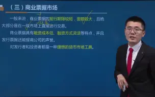 Video herunterladen: 24年【中级经济师】最新课程，金融专业实务，讲义ppt可分享