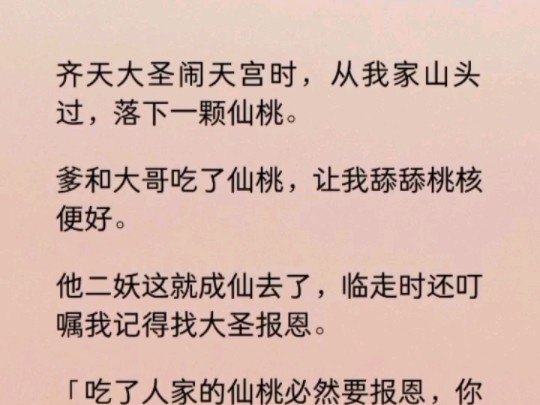 [图]妖王叮嘱我只要在洞府里等着便好，金蝉子一行一定会经过我的山头。到时候我抓了唐僧，等大圣来救人，再顺势把人放了，这一难便成了。多简单的事儿？