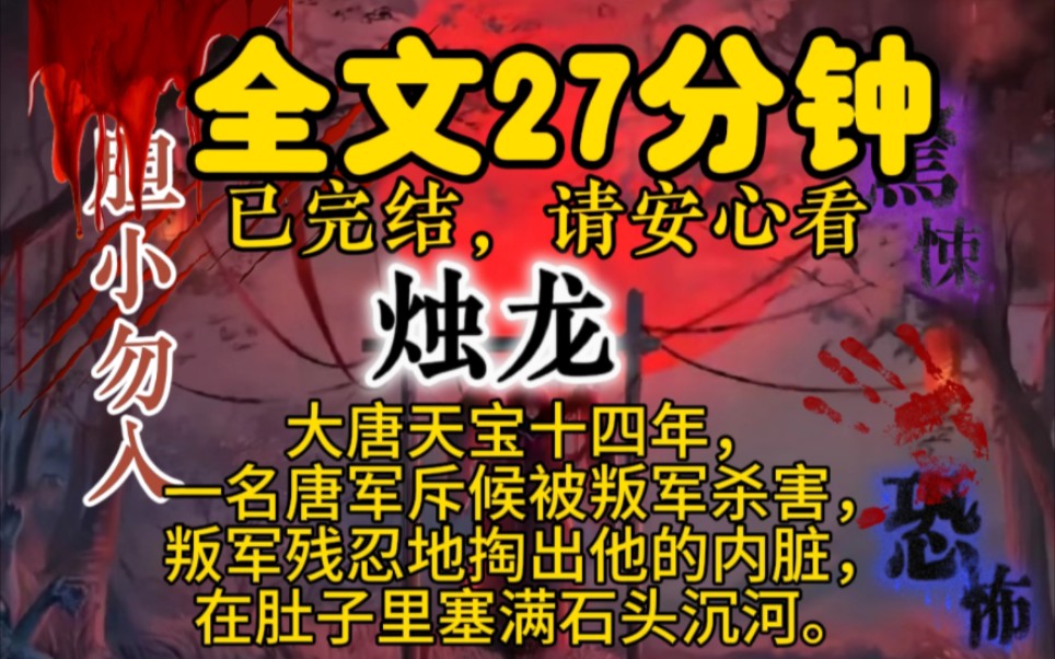 大唐天宝十四年,一名唐军斥候被叛军杀害,叛军残忍地掏出他的内脏,在肚子里塞满石头沉河.哔哩哔哩bilibili