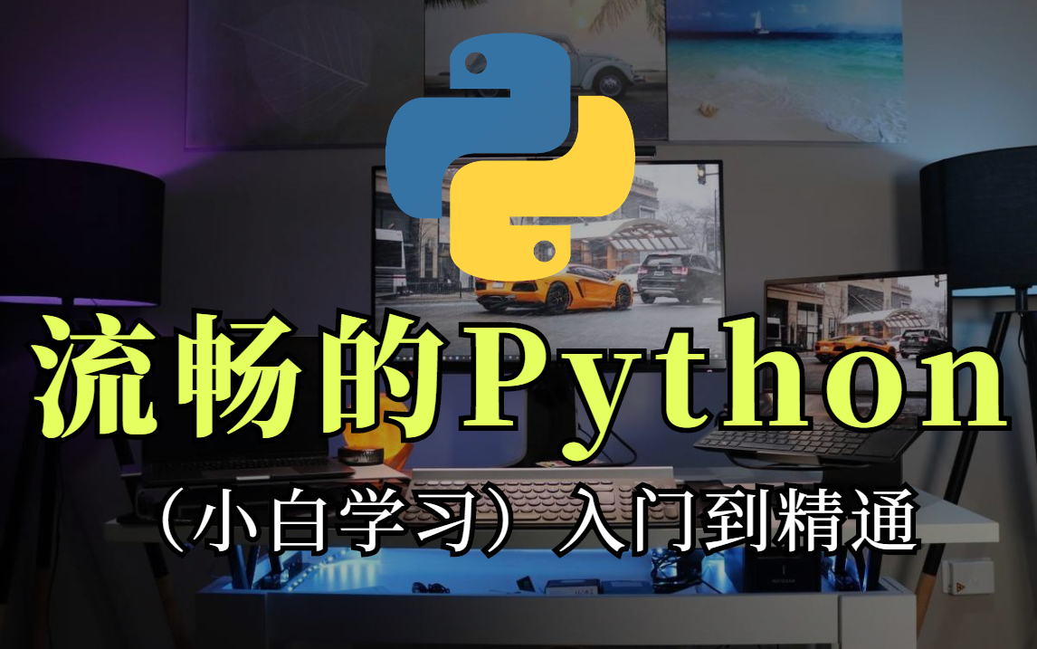 [图]豆瓣评分9.6神书《流畅的Python》究竟是怎样炼成的？