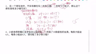 下载视频: 小学数学 鸡兔同笼之假设法