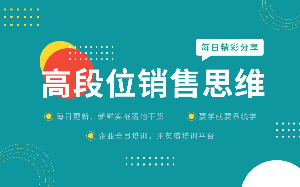 假如销售有段位,高段位的销售是怎样的?高段位销售思维 销售见客户注意哪些哔哩哔哩bilibili