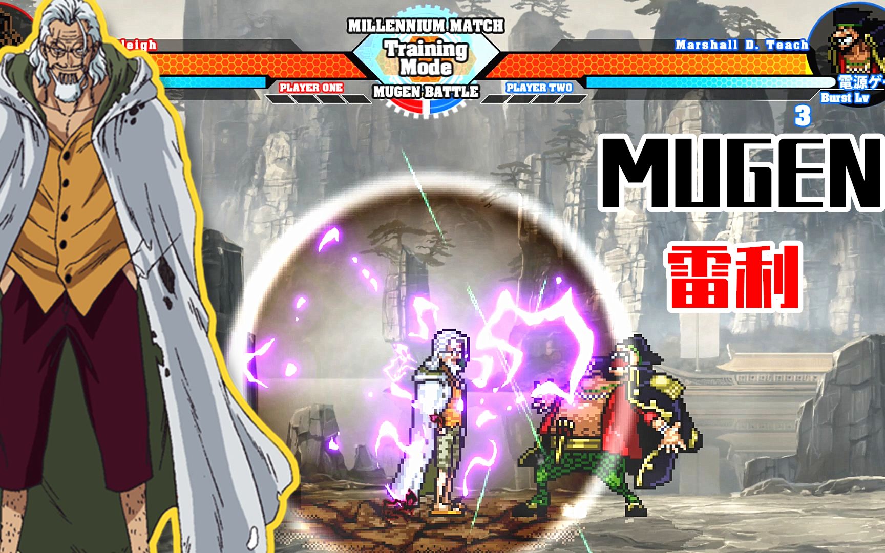 海贼王mugen人物包分享:雷利技能演示 三色霸气全都有