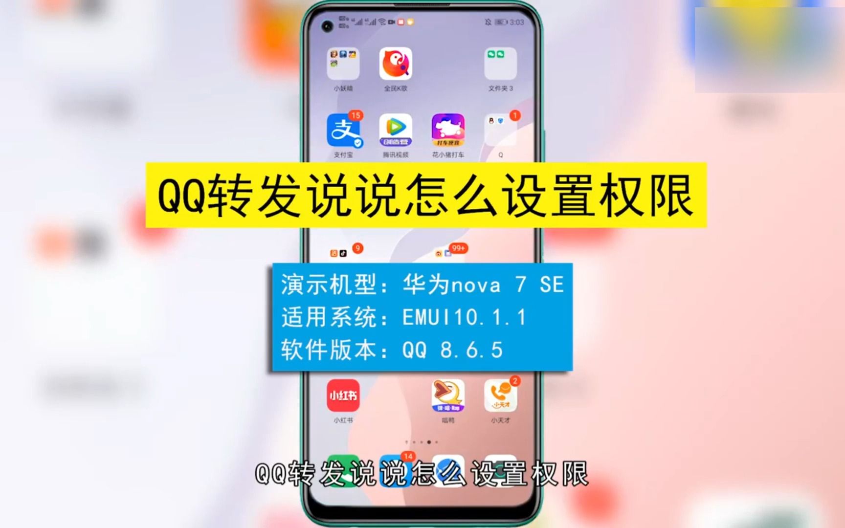 QQ转发说说怎么设置权限,QQ转发说说设置权限