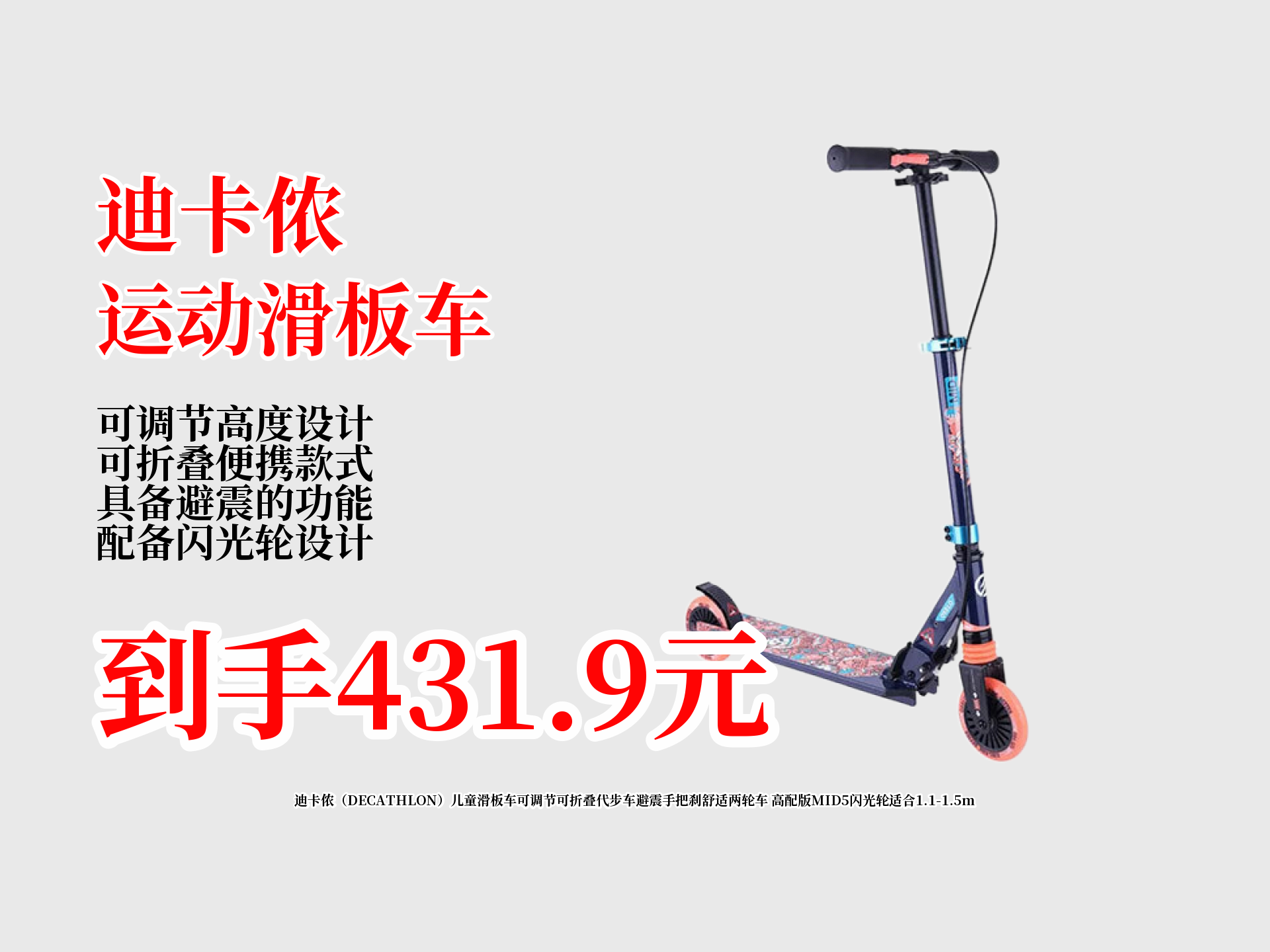 9元到手迪卡侬儿童滑板车!