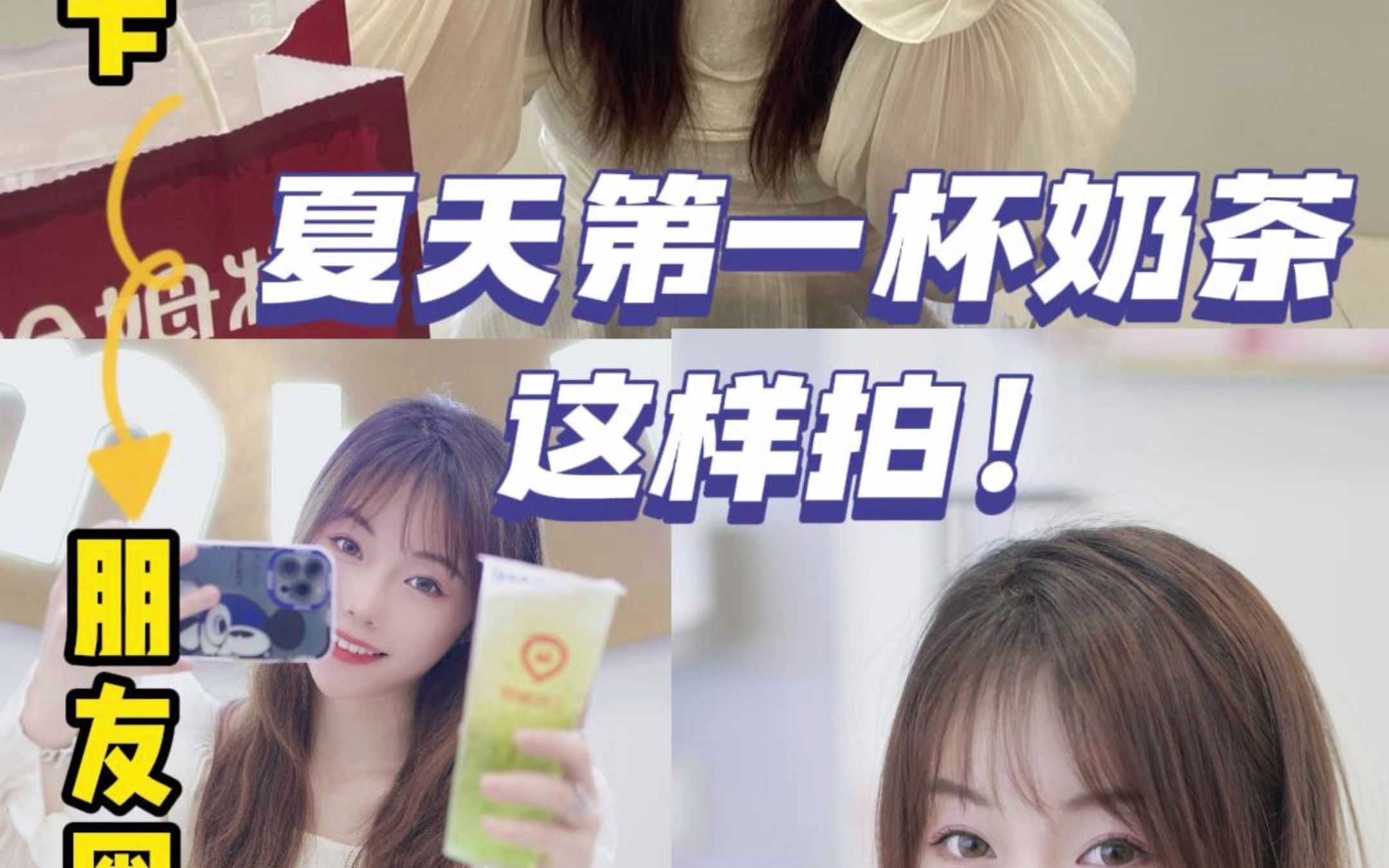 请大数据推给那些爱喝奶茶又爱拍照的姐妹