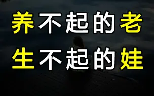 Tải video: 瞄准父母的互联网骗局 是压垮我养老压力的最后一根稻草【天降】