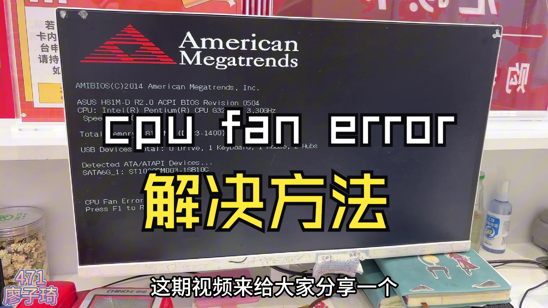 cpu fan error解决方法,手把手教程轻松搞定!哔哩哔哩bilibili