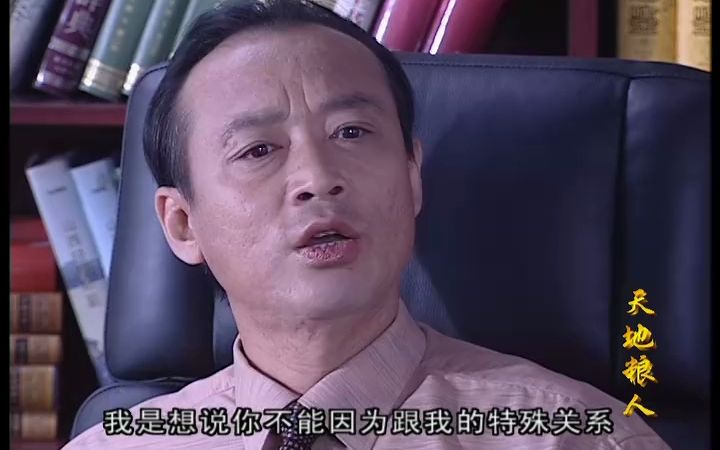 天地粮人:省长和厅长关系太好,很多事反而不好干