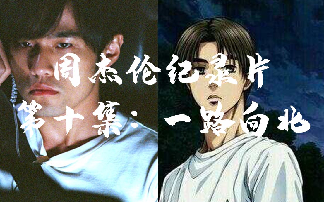 周杰伦一路向北mp3 - 资源合集 - 小不点搜索
