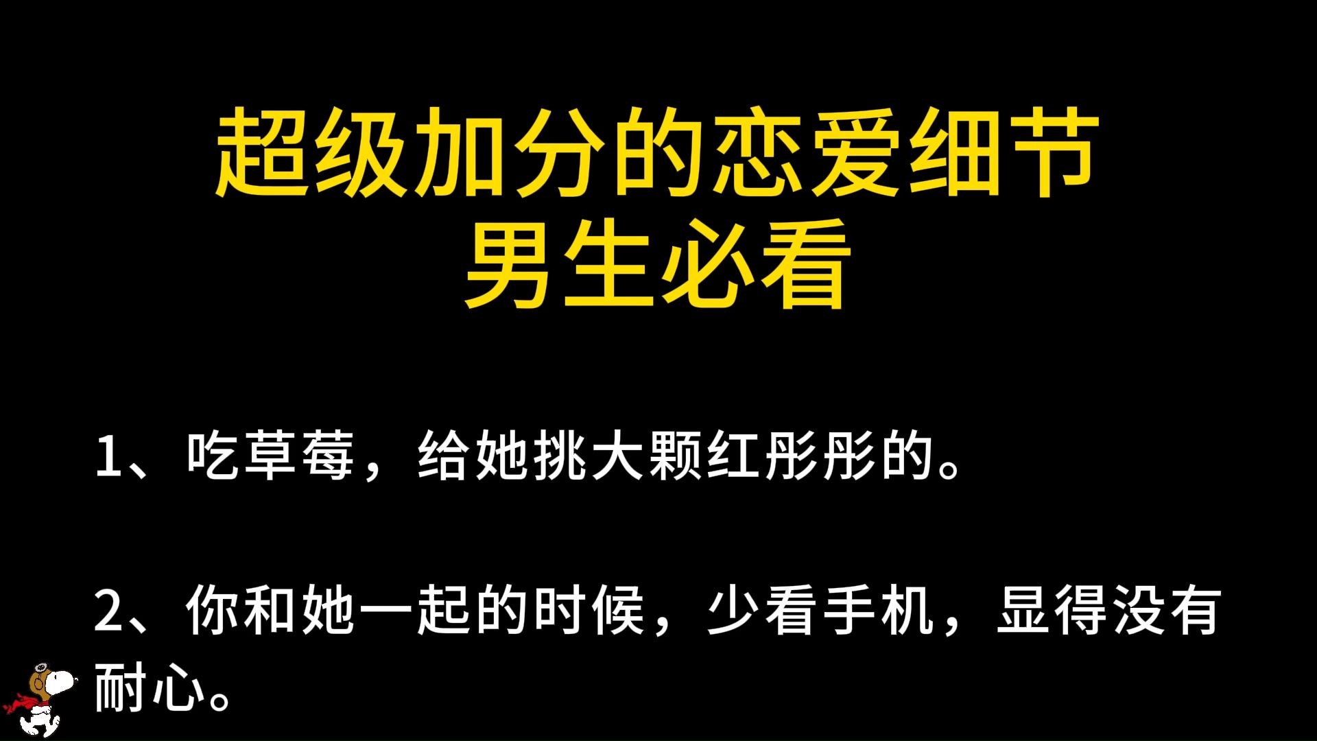 超级加分的恋爱细节,男生必看哔哩哔哩bilibili