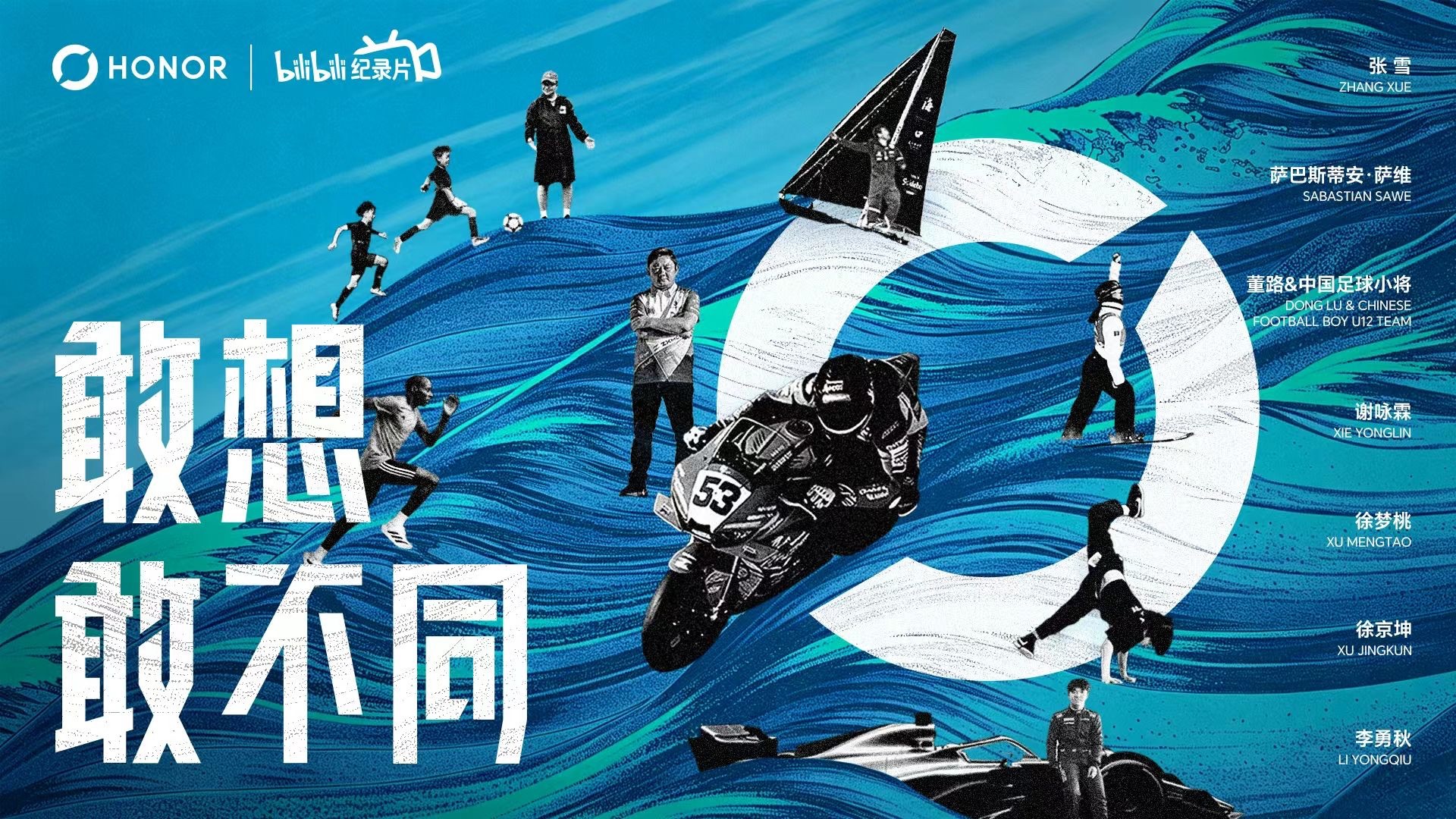 荣耀焕新品牌片「敢想，敢不同」