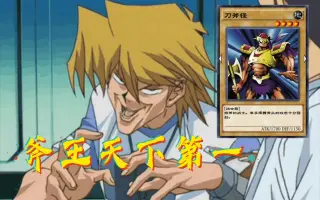 斧王对砍 哔哩哔哩 Bilibili