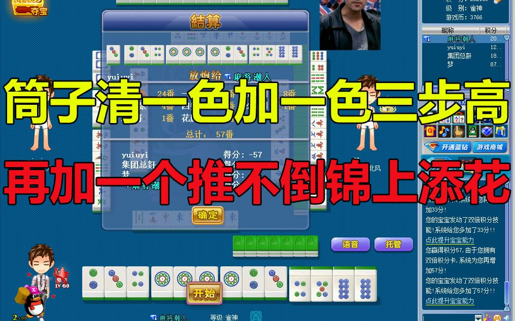 第298局清一色推不倒再加一色三步高瞬间变大胡