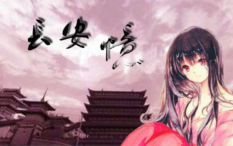 【节奏大师】古风ⷮŠ双笙《长安忆》:笙歇尽兮人散去,指舞顿兮余韵绝哔哩哔哩bilibili