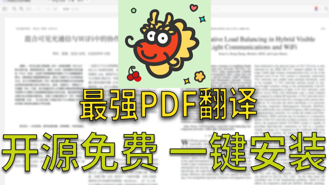 zotero PDF文献翻译,一键安装,完全开源免费,超级详细教程,小白也能使用