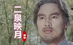 Скачать видео: 这才是《二泉映月》真正的原曲，阿炳二胡单奏，我们皆是曲中人